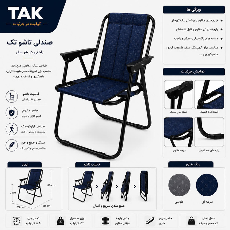 صندلی مسافرتی