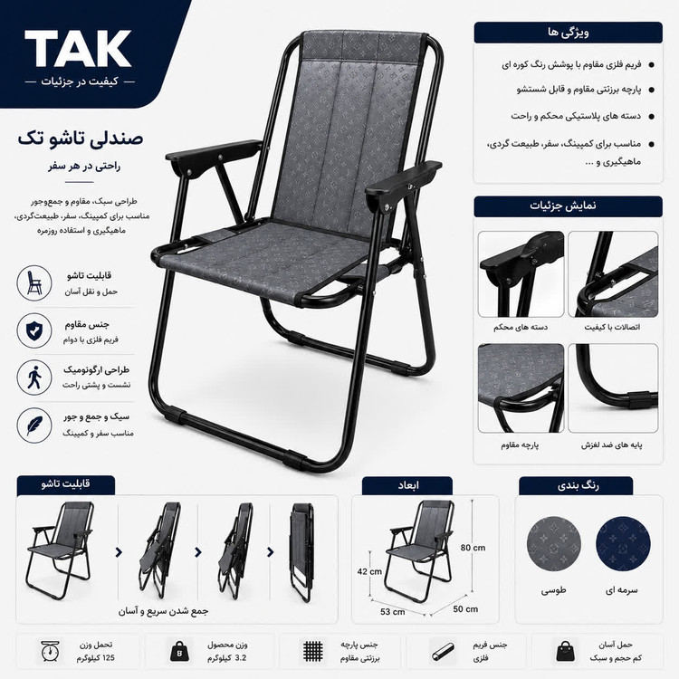 صندلی مسافرتی
